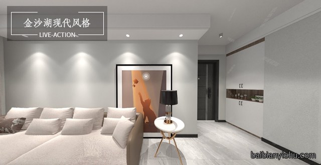 金沙湖124㎡现代风格