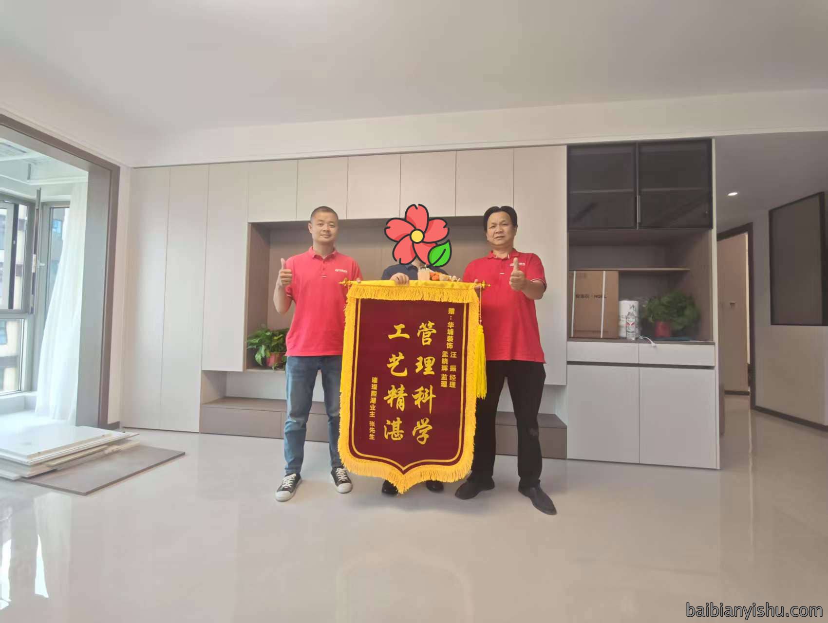 业主合影