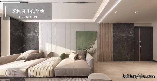 万林府170㎡现代简约
